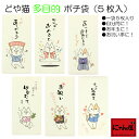 【にゃん屋】 美濃和紙 どや猫 多目的ポチ袋 (5枚入り) 単品 | 猫柄 お年玉 正月 プレゼント 自分用 おしゃれ ぽち袋 セラミック藍