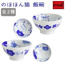 【にゃん屋】のほほん猫 飯碗 2種 むぎ / そら単品 茶碗 茶わん 内祝い 御祝 新生活 誕生日 プレゼント 猫 ねこ ネコ neko neco cat【単品...