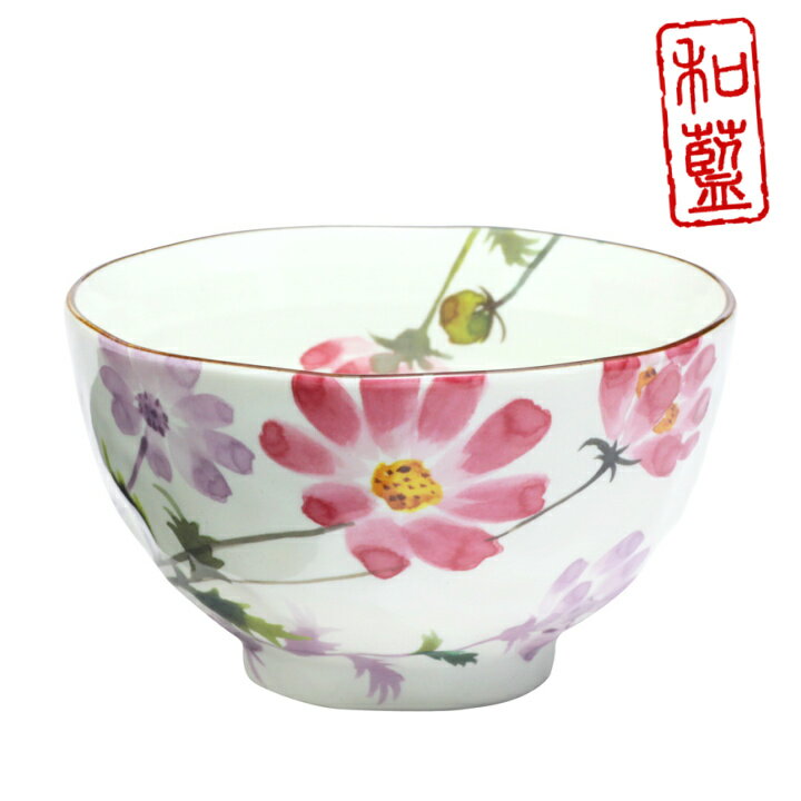 【＆藍】 花さと 飯碗（単品）コスモス | 結婚祝い 茶碗 おしゃれ 茶わん めおと 還暦 可愛い 結婚記念日 両親 祖母 祖父 誕生日 還暦祝い ご飯茶碗 ごはん茶碗 古希 内祝い セラミック藍