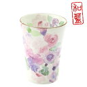 和藍 花工房フリーカップ（単品）ピンク(大) | 焼酎カップ お酒 コップ かわいい おしゃれ タンブラー ビール ロック カップ 誕生日プレゼント 両親 結婚記念日 還暦祝い 古希 内祝い 来客用 食器 セラミック藍 ホワイトデー