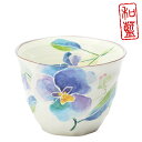 &藍 花ことば 煎茶 (単品)パンジー | おしゃれ 日本製夫婦 カップ 誕生日 家族 美濃焼 陶器 お揃い 還暦祝い かわいい 祖父 祖母 誕生日プレゼント ...