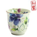 【&藍】 美濃焼 ブランド 花水彩 湯呑み クレマチス 単品 贈り物 新築祝い 結婚祝い 出産祝い 内祝い 御祝 新生活 誕生日 プレゼント