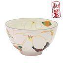 【&藍】 花かいろう 飯碗 (単品)木蓮 | 結婚祝い 茶碗 おしゃれ 茶わん めおと 還暦 可愛い 結婚記念日 両親 祖母 祖父 誕生日 還暦祝い ご飯茶碗 ごはん茶碗 古希 内祝い セラミック藍
