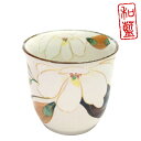 &藍 花かいろう 湯呑 (単品)木蓮 | おしゃれ プレゼント ギフト 日本製 夫婦 カップ 誕生日 家族 美濃焼 陶器 お揃い 還暦祝い 結婚記念日 古希 か...