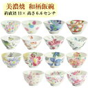 【&藍】 飯碗 (単品)全8種 | 結婚祝い 茶碗 おしゃれ 茶わん めおと 還暦 可愛い 結婚記念日 両親 祖母 祖父 誕生日 還暦祝い ご飯茶碗 ごはん茶碗 古希 内祝い セラミック藍