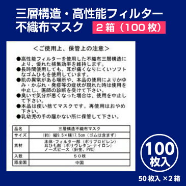 【4/23入荷済み】送料無料 マスク 箱 在庫あり 即納 3層 フィルター 不織布マスク 100枚 50枚×2箱（ホワイト）170×95mm 白 箱入り 男性 女性 大人 使い捨てマスク サイズ フェイスマスク 保護 風邪 かぜ ほこり 花粉 飛沫感染 予防 花粉対策 大人用 女性用 ウイルス 母の日