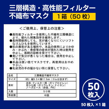 【4/23入荷済み】送料無料 マスク 箱 在庫あり 即納 3層 フィルター 不織布マスク 50枚×1箱（ホワイト）170×95mm 白 箱入り 男性 女性 大人 使い捨てマスク サイズ フェイスマスク 保護 風邪 かぜ ほこり 花粉 飛沫感染 予防 花粉対策 大人用 女性用 ウイルス対策 母の日