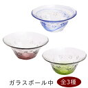 【風趣】 「夏の器」特集 ガラスボール中 単品3種類!
