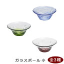 【風趣】 「夏の器」特集 ガラスボール小 単品3種類!