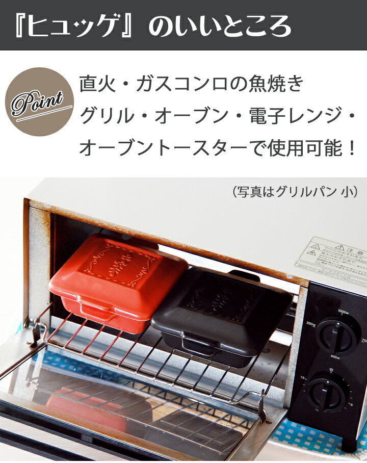 【限定カラー】Hygge グリルパン ヒュッゲ （大） | 結婚祝い プレゼント ギフトセット 贈り物 新生活 食器 キッチン オーブン料理 魚焼きグリル グラタン 耐熱陶器 グリルパン フタ付き おしゃれ グラタン グリラ お皿 ガス IHグリル ihグリル対応 電磁 調理器 クリスマス