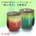 【送料無料 結婚祝い プレゼント ギフト】 九谷焼 夫婦湯呑 銀山茶花 | おしゃれ かわいい 湯呑み 湯のみ 湯飲み ペア カップ 食器 和 花 高級 結婚記...