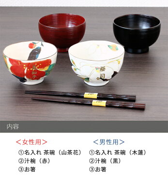 2021 敬老の日 【 送料無料 結婚祝い 名入れ プレゼント ギフト 】美濃焼 和藍 花かいろう 碗椀夫婦セット | 和食器 セット 食器 贈り物 ペア 茶碗 夫婦茶碗 湯呑み 箸 かわいい モダン おしゃれ めおと 新婚 新生活 父 母 還暦 両親 誕生日