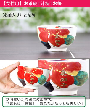 2021 敬老の日 【 送料無料 結婚祝い 名入れ プレゼント ギフト 】美濃焼 和藍 花かいろう 碗椀夫婦セット | 和食器 セット 食器 贈り物 ペア 茶碗 夫婦茶碗 湯呑み 箸 かわいい モダン おしゃれ めおと 新婚 新生活 父 母 還暦 両親 誕生日
