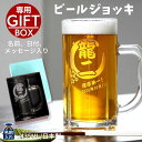 母の日 P5倍 プレゼント ギフト 2024 名入れ ビール ジョッキ ビールジョッキ 435ml ｜ ビアジョッキ ビール お酒 ガラス グラス 結婚祝い 結婚記念日還暦祝い 友人 上司 祖父 両親 父 おしゃれ セット 男性 女性