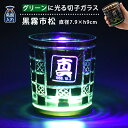 名入れ プレゼント ギフト 光る切子グラス 黒霧市松 オールド | 切子 ガラス 結婚祝い 食器 切子 記念日 還暦祝い 結婚記念日 グラス 酒 焼酎 ウイスキー ハイボール 蓄光 父 義父 誕生日 ビール 焼酎 酒 40代 50代 60代 還暦 男性 女性 父 義父