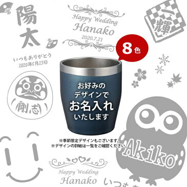 【 送料無料 名入れ プレゼント ギフト 】 真空ステンレスカラータンブラー 350ml | 保温 保冷 結婚祝い 名前入り 結婚祝い ギフト かわいい おしゃれ ステンレス タンブラー ギフト 還暦 還暦祝い 70代 80代 60代 孫 施設 レッド 赤 サーモス 誕生日 いい夫婦の日