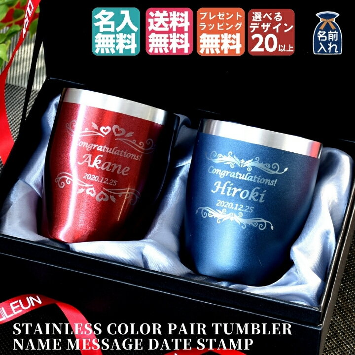 父の日 早割 2024 プレゼント ギフト 名入れ プレゼント タンブラー ペア 真空ステンレス ペア カラータンブラー 350ml | 保冷 保温 名前入り ステンレスタンブラー おしゃれ グラス ビアグラス 結婚祝い ギフト 還暦祝い 誕生日 最短 あす楽 男性 女性