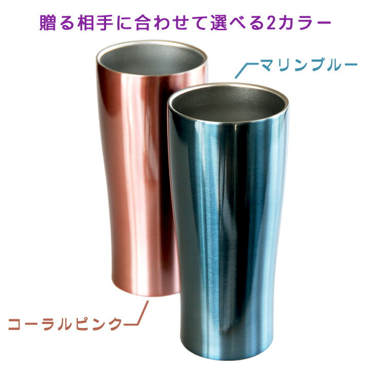 2021 バレンタイン特集【 送料無料 名入れ プレゼント ギフト 】 シーズンフリース テンレス タンブラー 450ml | 保冷 保温 ステンレスタンブラー おしゃれ 彫刻 結婚祝い 還暦祝い 誕生日プレゼント ビール 焼酎 酒 名前入り 友人 両親 新生活 退職 あす楽 ホワイトデー格安通販　バレンタイン　人気　ランキング