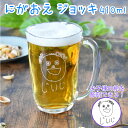 名入れ プレゼント ギフト にがおえ てびねり ジョッキ 410ml|似顔絵 おえかき ビアジョッキ ビール イラスト 絵 絵描き 手描き ガラス グラス 還暦...