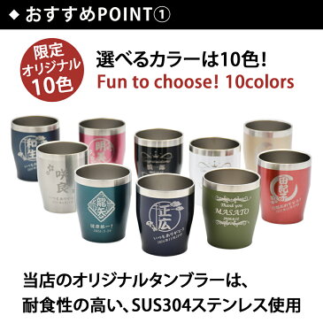 2021 敬老の日 【送料無料 名入れ プレゼント タンブラー】全8色 蓋付き 名入れ 真空ステンレス カラー タンブラー 350ml 切子 ショットグラス セット | 保冷 保温 名前入り ステンレスタンブラー おしゃれ グラス 結婚祝い ギフト 還暦祝い 誕生日 ビール 酒 50代 60代