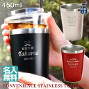 名入れ プレゼント ギフト コンビニ 真空ステンレス タンブラー 450ml 専用フタ付き | 保冷 保温 名前入り ステンレスタンブラー おしゃれ グラス 結...