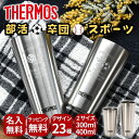 名入れ タンブラー サーモス スポーツ プレゼント ギフト THERMOS 真空断熱 ステンレスタンブラー 300ml 400ml | 保冷 保温 名前入り オ...