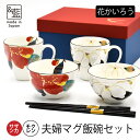 結婚祝い プレゼント ギフト 名入れ ペア 美濃焼 &藍 花かいろう マグ飯碗 夫婦セット | 和食器 セット 茶碗 マグカップ 箸 おしゃれ 夫婦茶碗 新婚 ...
