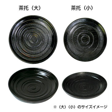 古代塗茶托 1枚(大) 茶托 セット 茶たく 茶托付き 木製 漆 湯呑 煎茶 来客 正月 迎春 年末年始 訪問 和菓子 菓子 トレー 敬老の日