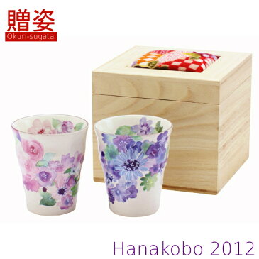 和藍 花工房 ペアフリーカップ (ちりめん箱) | 焼酎カップ お酒 コップ かわいい おしゃれ タンブラー ビール ロック カップ 誕生日プレゼント 両親 結婚記念日 還暦祝い 古希 内祝い 来客用 食器 来客用 食器 セラミック藍 ホワイトデー