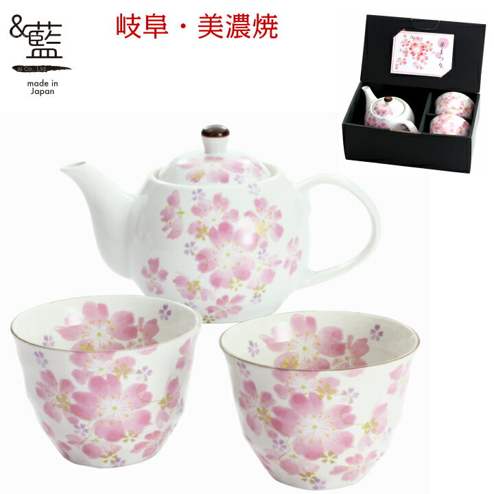 茶器 ポット茶器セット美濃焼【和藍】ブランド 華まつりギフト 贈り物 新築祝い 結婚祝い 出産祝い 内祝い 御祝 新生活 誕生日 プレゼント