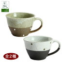 風趣 ナチュラルドット スープカップ 単品 | 食器 お皿 皿 おしゃれ オシャレ 可愛い 陶器 ボウル 和食器 美濃焼 美濃焼き カフェ カフェ風 鉢 誕生日...