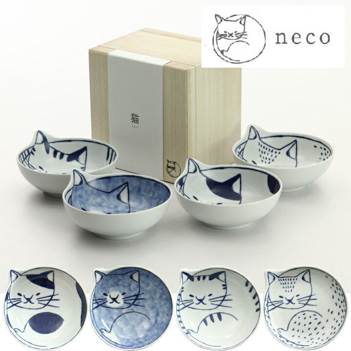 波佐見焼 hasami 「neco鉢」ねこばち4枚セット ねこ鉢 ギフト 猫 ネコ ねこ neko cat 猫好き 動物 アニマル 石丸陶芸…