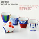 波佐見焼 古都ロマン カップ揃 ※BOXあり 湯呑 コップ 結婚祝い|和食器|内祝|プレゼント|金婚式|結婚記念日|還暦祝い|ギフト|敬老の日|波佐見焼