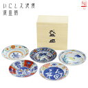 美濃焼 古伊万里風 いにしえ浪漫 深皿揃日本製 セット 皿 お皿 器 うつわ プレート 取り皿 深皿 鉢 中鉢 副菜 和食器 和風 食器 オシャレ モダン レト...