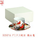 【&藍】 【KOTOHOGI~寿ぎ~】 RINPAデミタス碗皿 鶴&亀 ソーサー コーヒー カップ コップ 碗 器 贈り物 新築祝い 結婚祝い 出産祝い 内祝い 御祝 縁起物 誕生日 プレゼント 鶴 亀