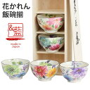 【&藍】 【結婚祝い プレゼント ギフト】 花かれん 飯碗揃 | 結婚祝い 茶碗 おしゃれ 茶わん めおと 還暦 可愛い 結婚記念日 両親 祖母 祖父 誕生日 還暦祝い ご飯茶碗 ごはん茶碗 古希 内祝い 来客 食器 セラミック藍