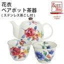 【結婚祝い プレゼント ギフト】 ＆藍 花衣 ポット茶器 | ポット 急須 土瓶 紅茶 コーヒー まったり 人気 おすすめ 食器 業務用 飲食店 カフェ うつわ 器 おしゃれ かわいい 引き出物 誕生日 贈り物 贈答品 来客用 食器 セラミック藍 バレンタイン プレゼント 2024