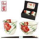 【結婚祝い プレゼント ギフト】 &藍 ばら雅 飯碗湯呑 赤 (天宝箸付) | 夫婦箸 茶碗 おしゃれ 茶わん めおと 還暦 可愛い 結婚記念日 両親 祖母 祖父 誕生日 還暦祝い ご飯茶碗 ごはん茶碗 お箸 おはし セラミック藍