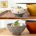 【YUKURI】黒化粧彫水玉飯碗 全2種【単品】 飯碗 茶碗 器 結婚祝い 出産祝い 内祝い 御祝 新生活 誕生日 プレゼント 敬老の日