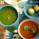 【架空Cafe YUKURI】森Cafe スープボウル 全4種美濃焼 日本製 陶器 食器 器 ボウル ボール かわいい オシャレ スープボウル スープカップ 大きめ cafe カフェ おうちカフェ シンプル プレゼント ギフト お祝い 新築祝い 新生活 結婚 結婚祝い 誕生日 誕生日プレゼント