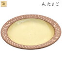 【架空Cafe YUKURI】チルカフェ チルプレート 全2種美濃焼 日本製 陶器 食器 器 皿 お皿 プレート ランチプレート かわいい オシャレ ワンプレート cafe カフェ おうちカフェ シンプル プレゼント ギフト お祝い 新築祝い 新生活 結婚 結婚祝い 誕生日 誕生日プレゼント 2