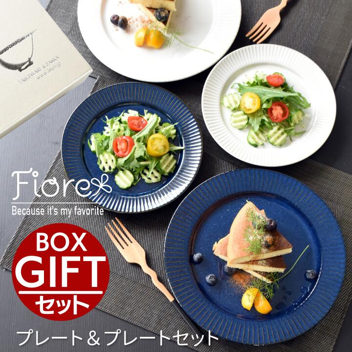 【結婚祝い おしゃれ ギフトセット 食器セット プレゼント 食器】 Fiore フィオーレ プレート＆プレートセット ｜ ペア ギフト 贈り物 和食器 お皿 皿 大皿 小皿 プレート パスタ皿 木製フォーク 食洗器 電子レンジ 友達 女 男性 女性 二人 新居 二次会 新生活 セラミック藍