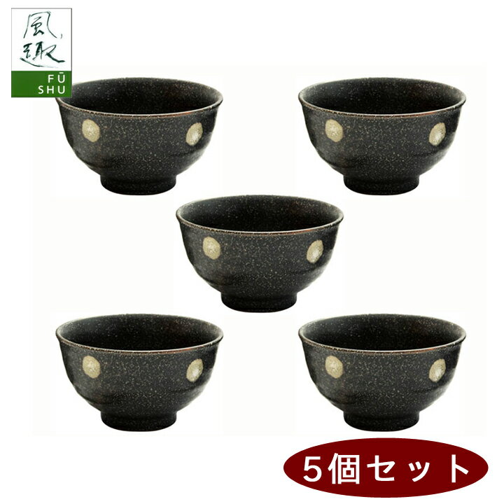 【特価】 アウトレット 訳あり 食器 まとめ買い セール モカドット飯碗 5ヶ | 結婚祝い 茶碗 おしゃれ 茶わん めおと 還暦 可愛い 結婚記念日 両親 祖...