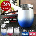 \/タンブラー 真空ステンレス ミルキーグラデ 蓋付 タンブラー 360ml 1ヶ | 保冷 保温 持ち運び 蓋付き ドリンク おしゃれ グラス ビアグラス ビ...