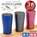 \/真空二重構造 ステンレス ハニカム タンブラー 350ml | 保冷 保温 持ち運び ステンレスタンブラー ドリンク コンビニ エコ おしゃれ グラス ビア...