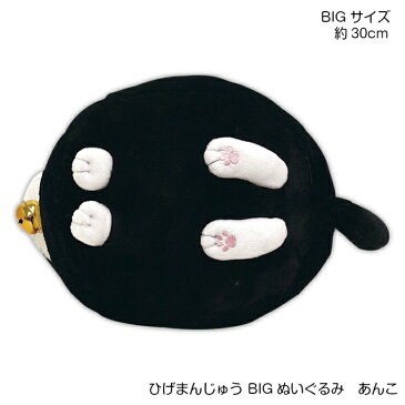 【にゃん屋】【ギフトラッピング承り中！】ひげまんじゅう BIGぬいぐるみ あんこ ミケ 黒 猫 ねこ ネコ ぬいぐるみ 抱き枕 特大 かわいい ビッグ 送料無料 プレゼント おもちゃ 子供 ベッド お返し お祝 出産 誕生日 もちもち 収納 目 クッション ホワイトデー