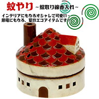 ノルディックデコ 蚊遣り ハウスラウンドレッド&ハウススクエアブルー:蚊やり/蚊取り線香入れ/半磁器/ 【sps】【インテリア雑貨】 10P01Jan20