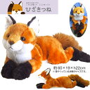 【ひざシリーズ】【ギフトラッピング承り中！】 こころほっこり ひざきつね 茶 BR ぬいぐるみ きつね FOX kitune キツネ 狐 サンレモン ぬいぐるみ 抱き枕 かわいい ビッグ 送料無料 プレゼント おもちゃ 子供 雑貨 お祝 誕生日 内祝 ギフト バレンタイン 2024