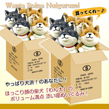 【にゃん屋】【ギフトラッピング承り中！】 わん太ごろ寝ぬいぐるみ 全2種類 黒柴 茶柴 犬 いぬ イヌ ぬいぐるみ 抱き枕 特大 かわいい ビッグ 送料無料 プレゼント おもちゃ 子供 ベッド お祝 誕生日 お返し ギフト 景品 添い寝 もちもち クッション 新生活 母の日