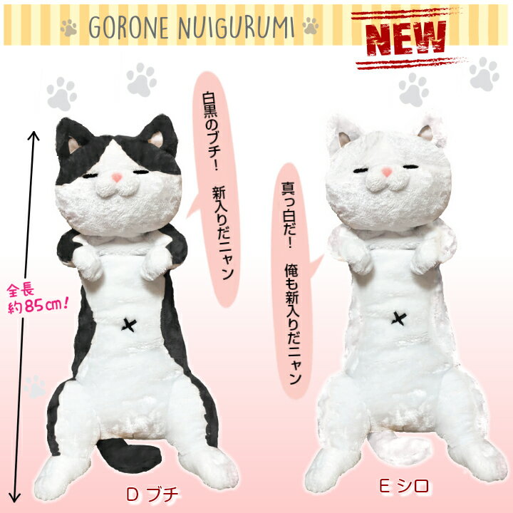 【再入荷しました！】にゃん太ごろ寝ぬいぐるみ 全5種類 2号 | ねこ 猫 ネコ ぬいぐるみ 抱き枕 特大 かわいい ビッグ 送料無料 プレゼント おもちゃ 子供 女の子 女性 彼女 ベッド 雑貨 お祝 出産 誕生日 ゴロ寝 添い寝 景品 もちもち 収納 目 クッション